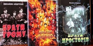 Михайло Андрусяк