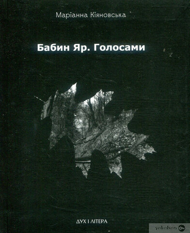 Маріанна Кіяновська