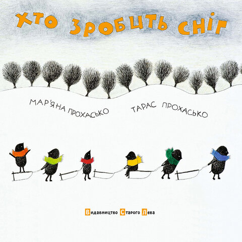 Мар'яна Прохасько, Тарас Прохасько