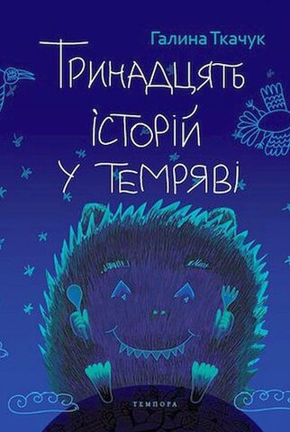 Галина Ткачук