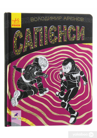 Володимир Арєнєв