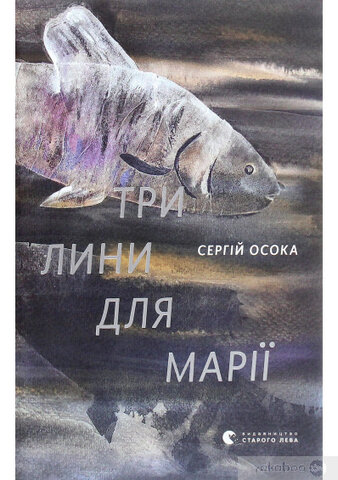 Сергій Осока