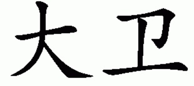 Comienzo Curso de Chino