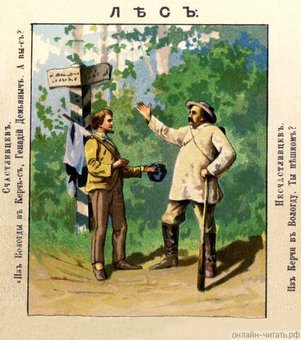 Александр Островский «Лес»