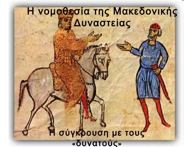 Δυναστεία Μακεδόνων(867-1057)