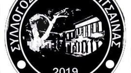 Timeline: Σύλλογος Νέων Ανδρίτσαινας ''Παρράσιοι''