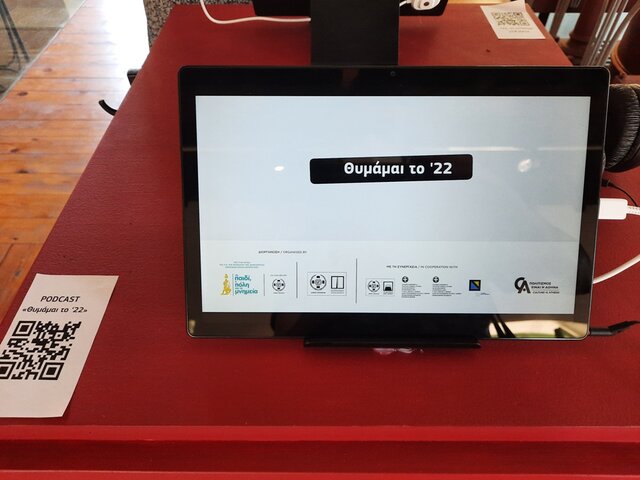 Ηχογράφηση προφορικών αφηγήσεων των προσφύγων του 1922