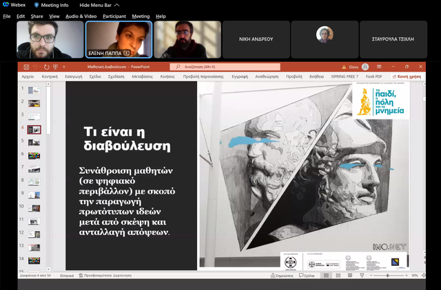 Εργαστήρι μαθητικής διαβούλευσης για εκπαιδευτικούς