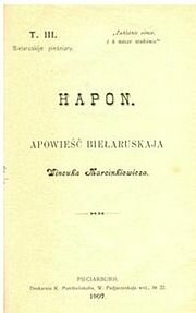 Паэтычны зборнік "Гапон"