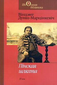 Камедыя "Пінская шляхта"