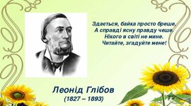Timeline: Життя Леоніда Глібова у вигляді timeline виконане Тютько Соломією