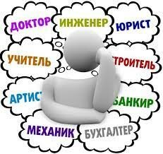 Профориентация