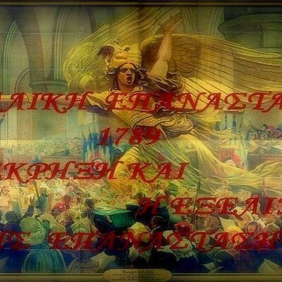 Timeline: Κωνσταντινος Η ΕΚΡΗΞΗ ΚΑΙ Η ΕΞΕΛΙΞΗ ΤΗΣ ΓΑΛΛΙΚΗΣ ΕΠΑΝΑΣΤΑΣΗΣ