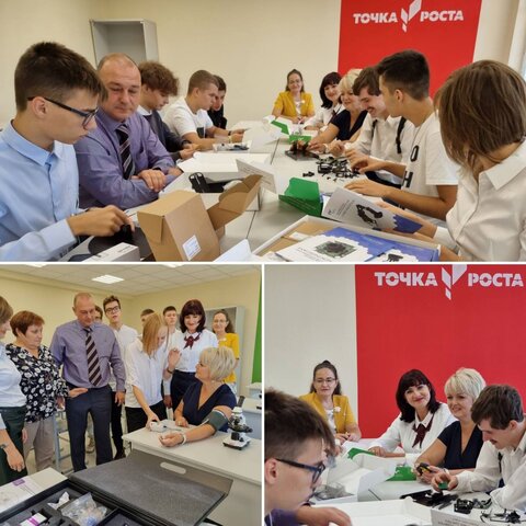 Центр "Точка Роста"