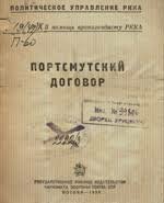 Портсмутский мирный договор