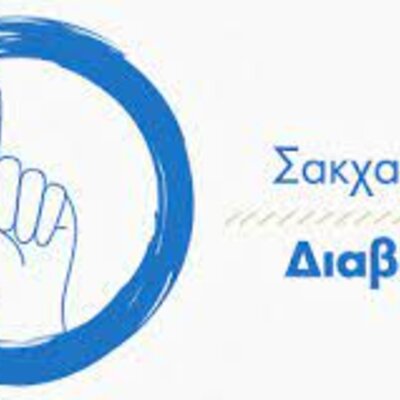 Timeline: Η ιστορία του Σακχαρώδους Διαβήτη