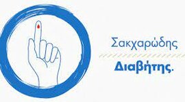 Timeline: Η ιστορία του Σακχαρώδους Διαβήτη