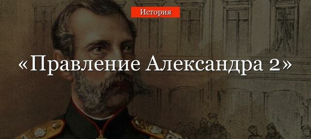 Начало правления