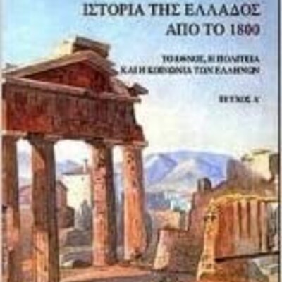 Timeline: istoria ellados