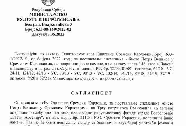Ministarstvo kulture i informisanja daje saglasnost na zahtev Opštinskog veća