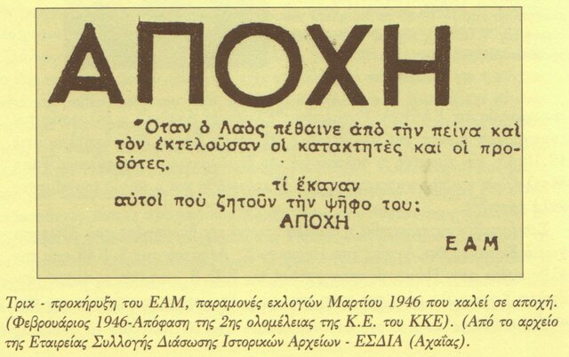1946 Μάρτιος: Αποχή της Αριστεράς από τις εκλογές