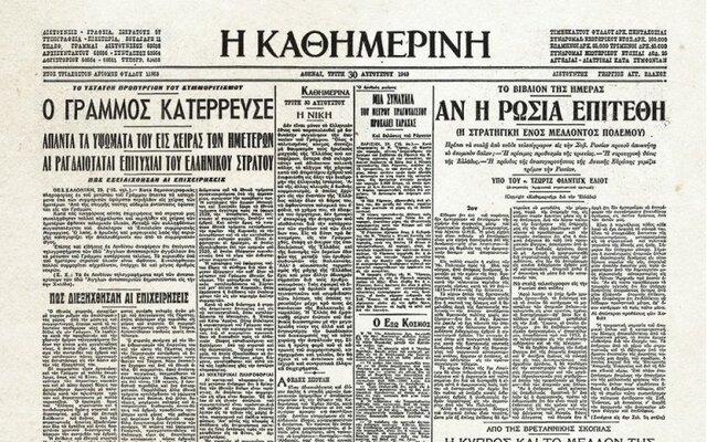 1949 Αύγουστος (30): Το τέλος του Εμφυλίου με την στρατιωτική ήττα της Αριστεράς
