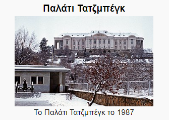 Τόπος Γέννησης Farida: Καμπούλ