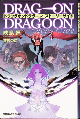 Drag-on Dragoon  Story Side