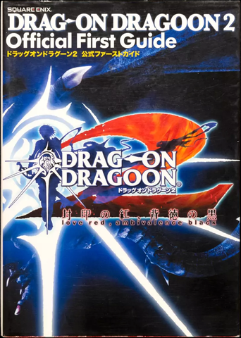 Drag-on Dragoon 2  Official First Guide