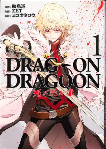 Shi ni Itaru Aka  Volume 1