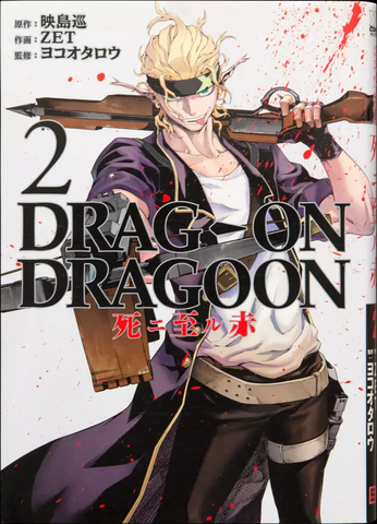 Shi ni Itaru Aka  Volume 2