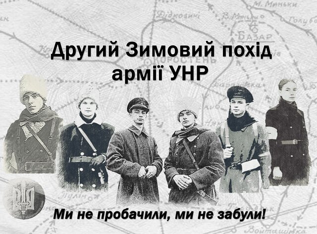 Другий Зимовий похід