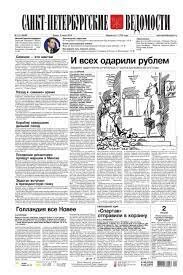 El primer periódico ruso