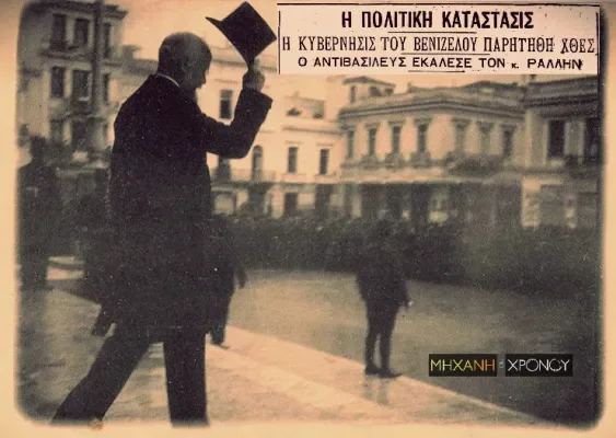 Ο Βενιζέλος χάνει τις εκλογές