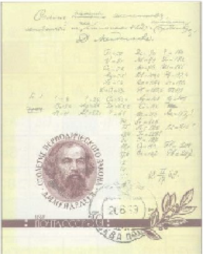 Dmitri Ivanovich Mendeléiev