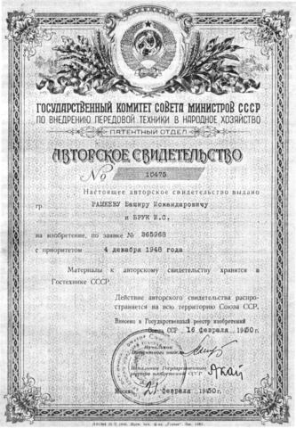 свидетельство № 10475