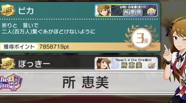 Timeline: ピカのミリオン成長記録