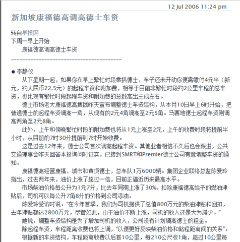 新加坡康福德高调高德士车资