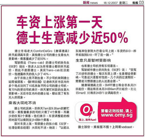 车资上涨第一天  德士生意减少近50%