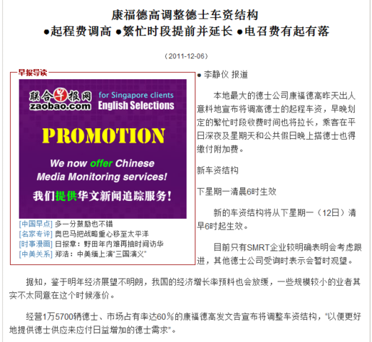 康福德高调整德士车资结构 ●起程费调高 ●繁忙时段提前并延长 ●电召费有起有落