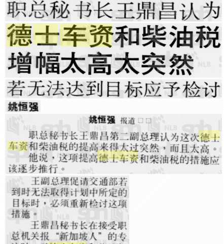 职总秘书长认为德士司机增幅太高太突然