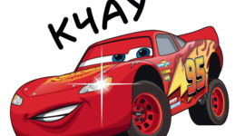 Timeline: История развития автомобильного транспорта.