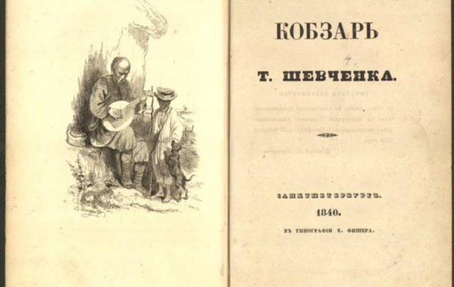 видання "Кобзаря"