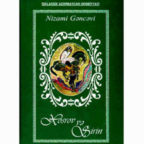 Хосров и Ширин