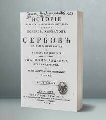 Историја разних словенских народов