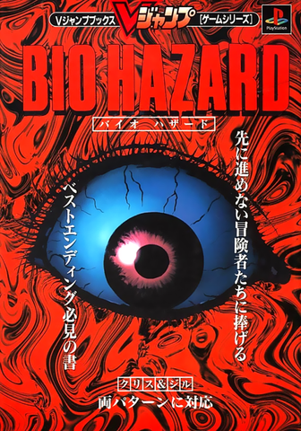 Biohazard: Rose blank (libro)