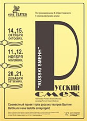 Проект "Русский смех"