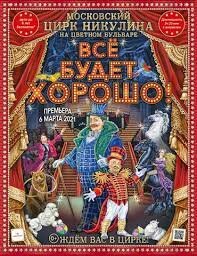 Antiguo Circo de Moscú