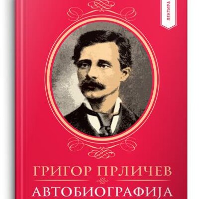 Timeline: Автобиографија - Прличев