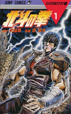 Fist of the North Star